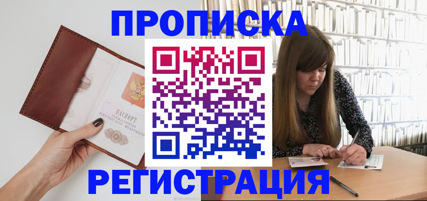 временная регистрация купить в Карабаше